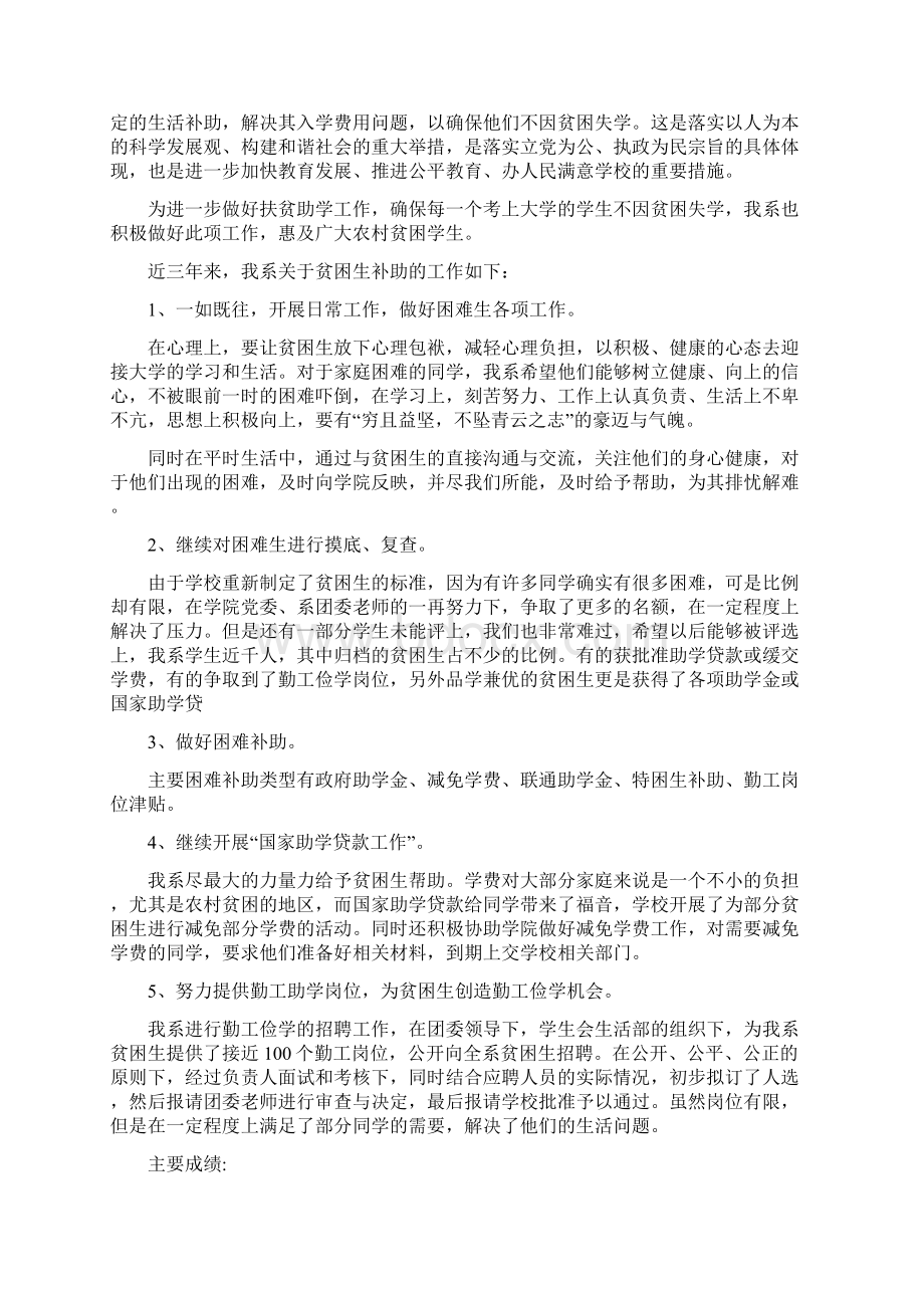 学校贫困生补助工作总结多篇Word文档格式.docx_第3页