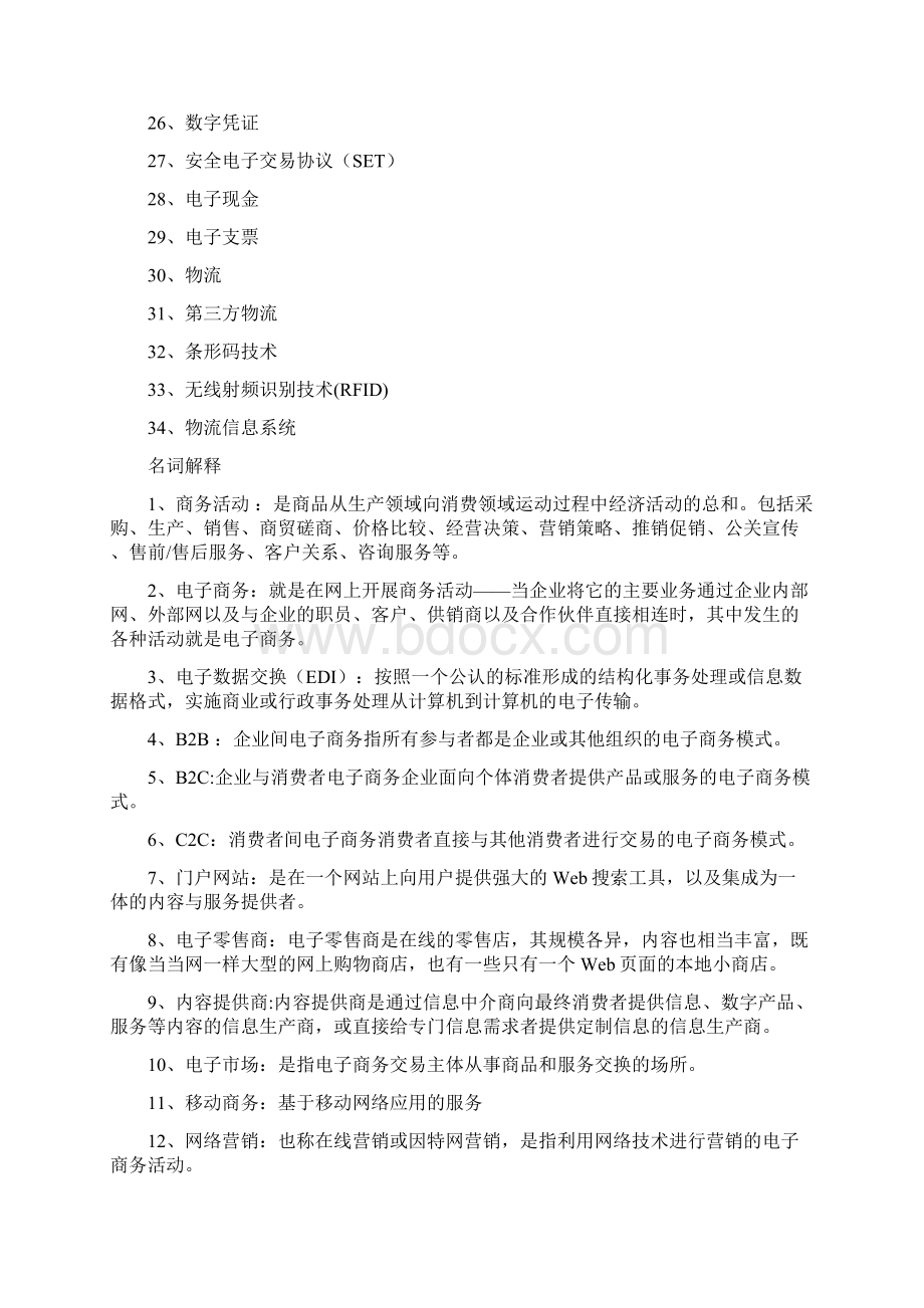 电子商务名词解释与简答题.docx_第2页