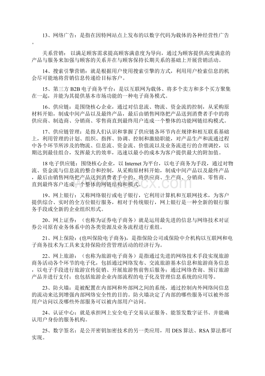 电子商务名词解释与简答题.docx_第3页