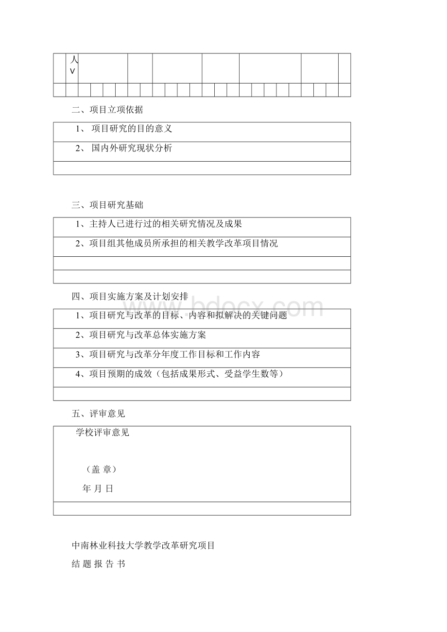 中南民族大学招生学院专业及联系方式Word格式文档下载.docx_第3页