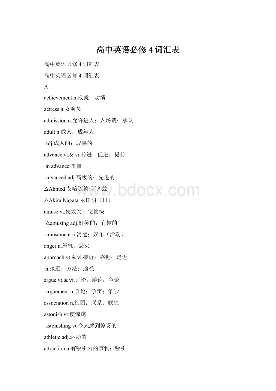 高中英语必修4词汇表Word下载.docx_第1页