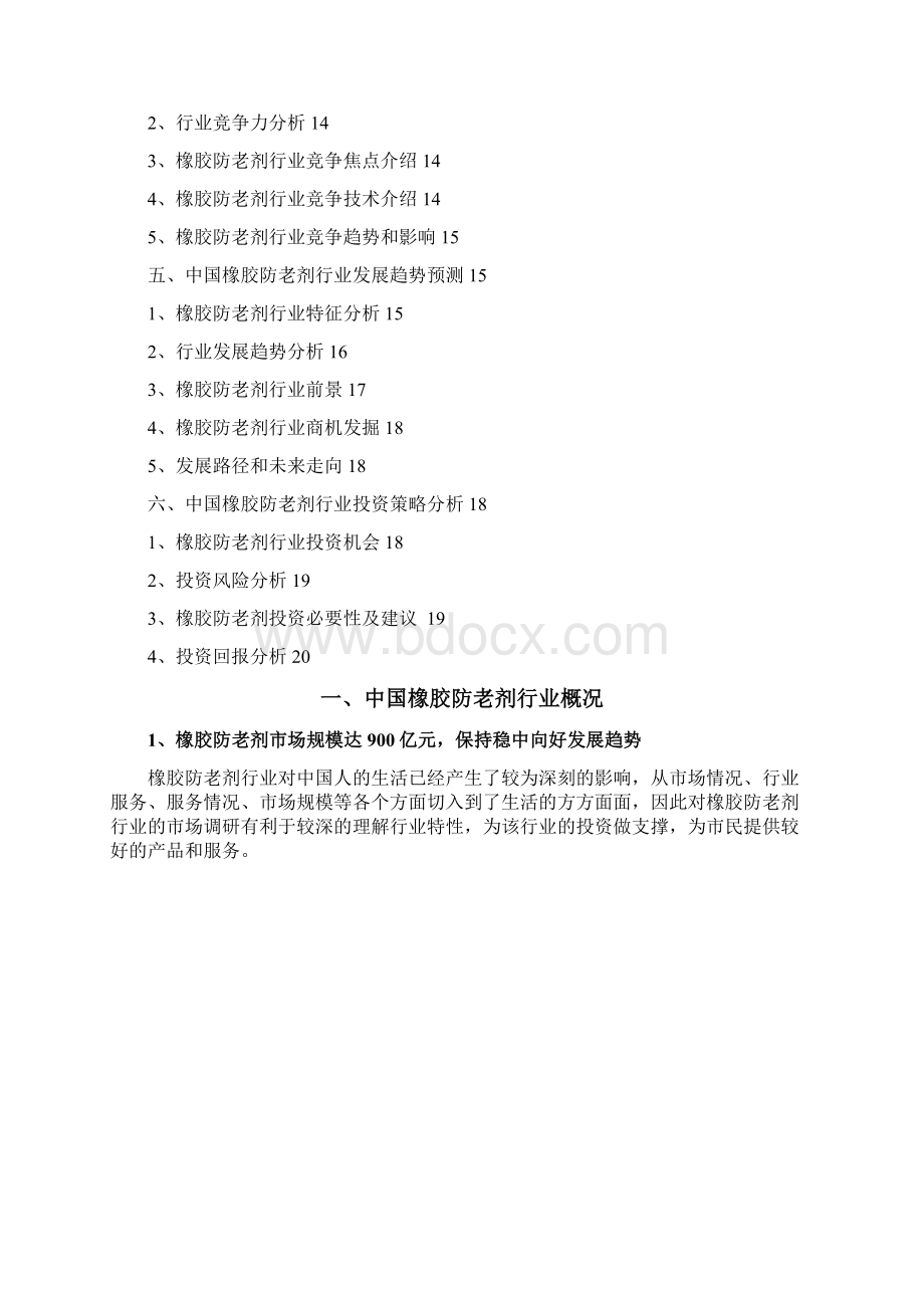 橡胶防老剂行业分析报告文档格式.docx_第2页