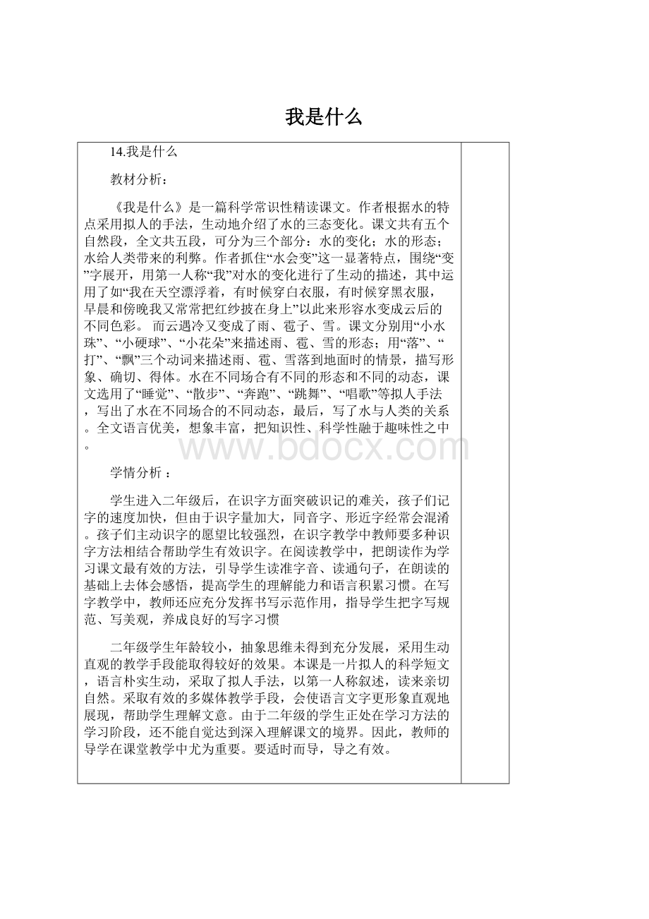 我是什么Word文档下载推荐.docx_第1页