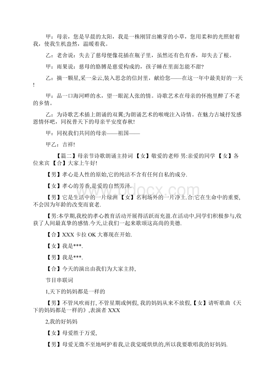 母亲节诗歌朗诵主持词精选Word文档下载推荐.docx_第2页