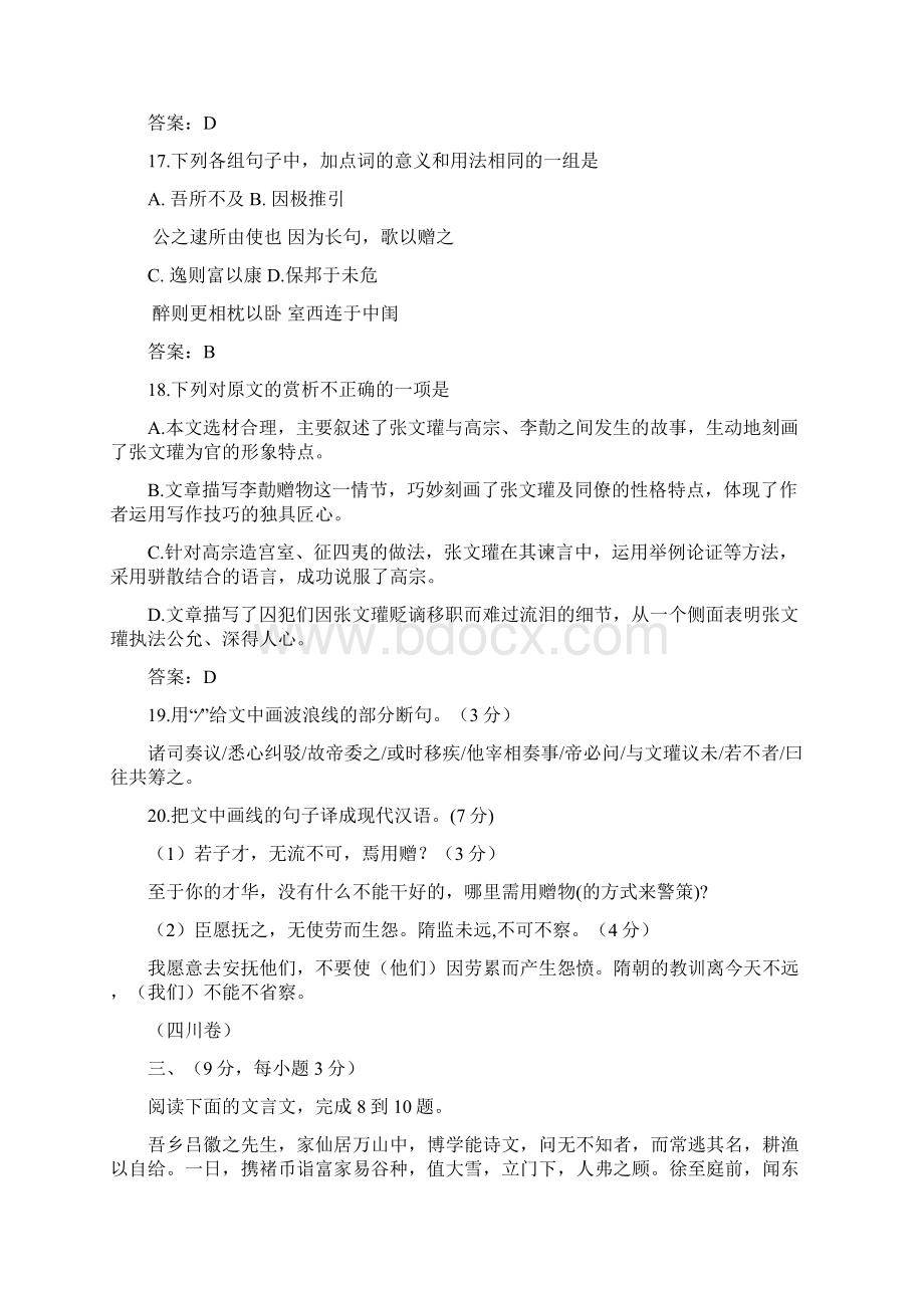 全国各地高考语文真题分类汇编文言文阅读1完全解析版Word格式文档下载.docx_第2页