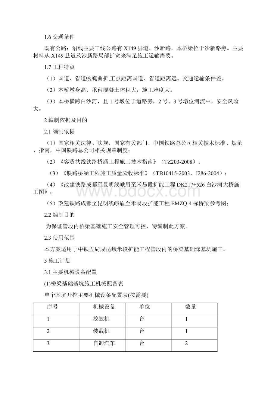 桥梁深基坑专项工程施工设计方案.docx_第2页