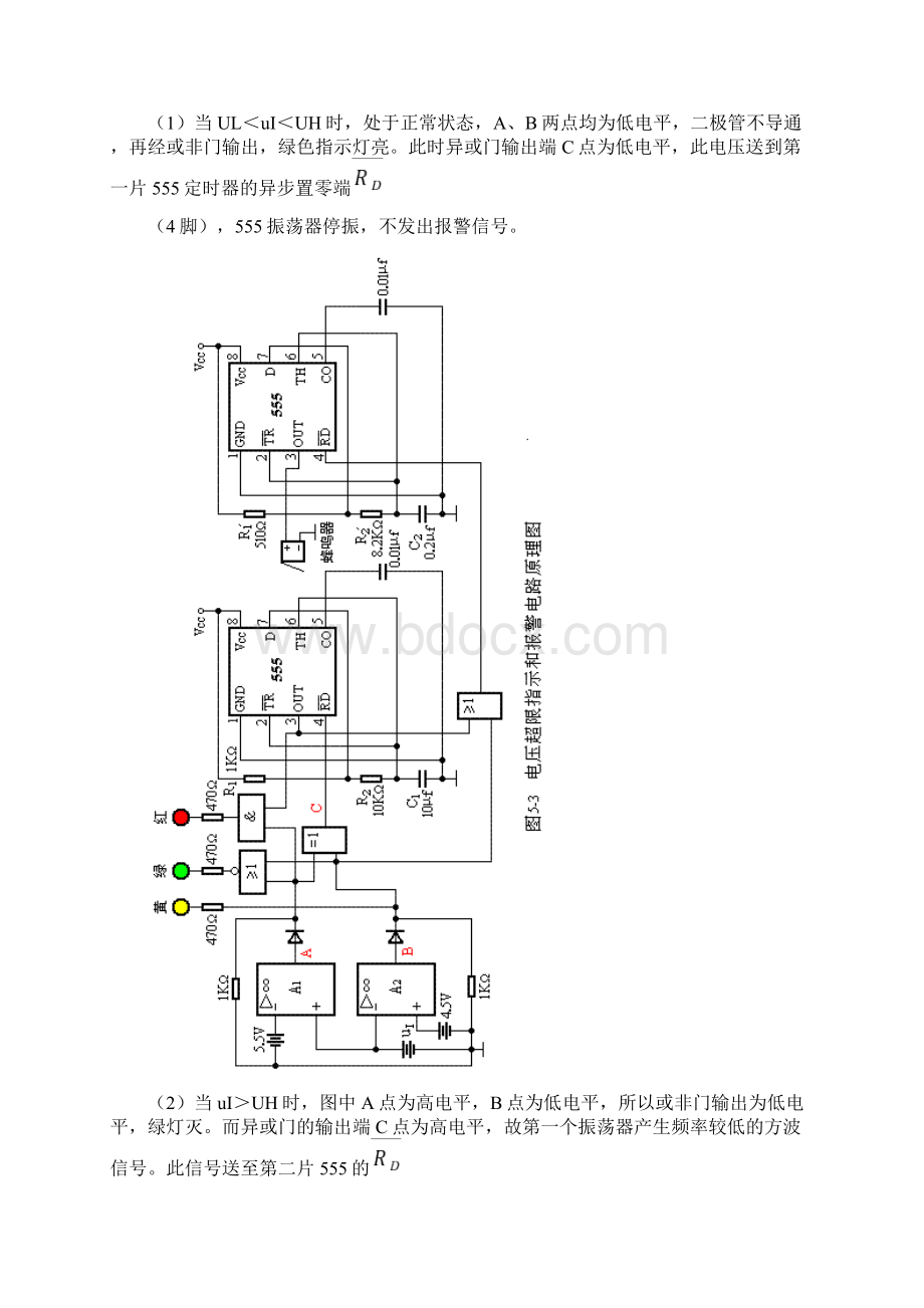 电子技术课程设计三个题目说明及电路图.docx_第2页