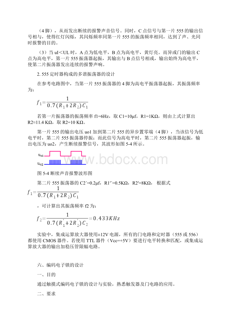 电子技术课程设计三个题目说明及电路图.docx_第3页