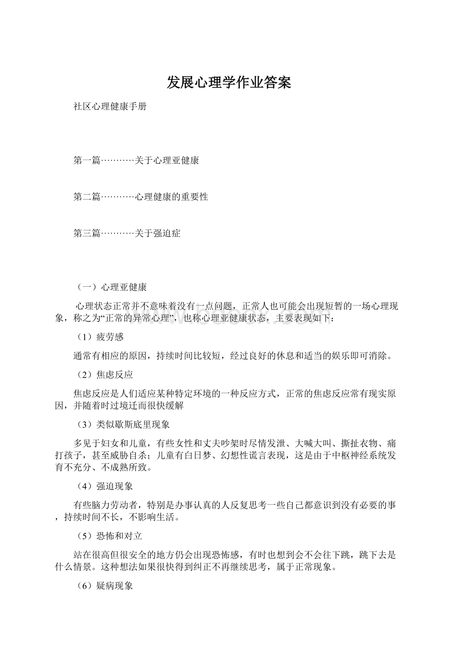 发展心理学作业答案Word文件下载.docx