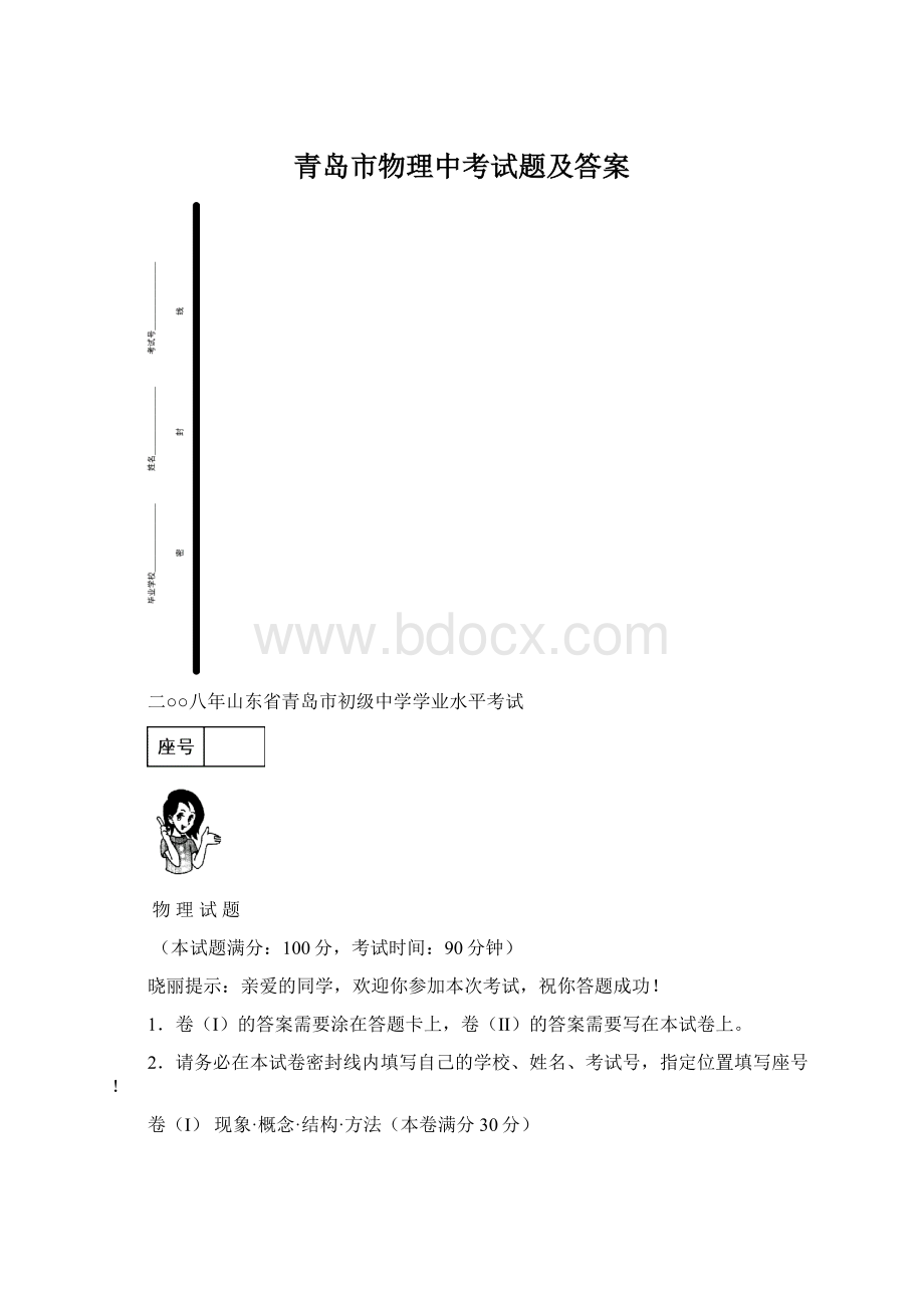 青岛市物理中考试题及答案.docx_第1页