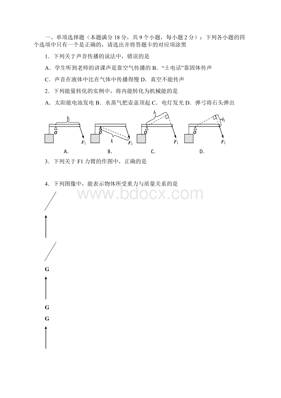 青岛市物理中考试题及答案.docx_第2页