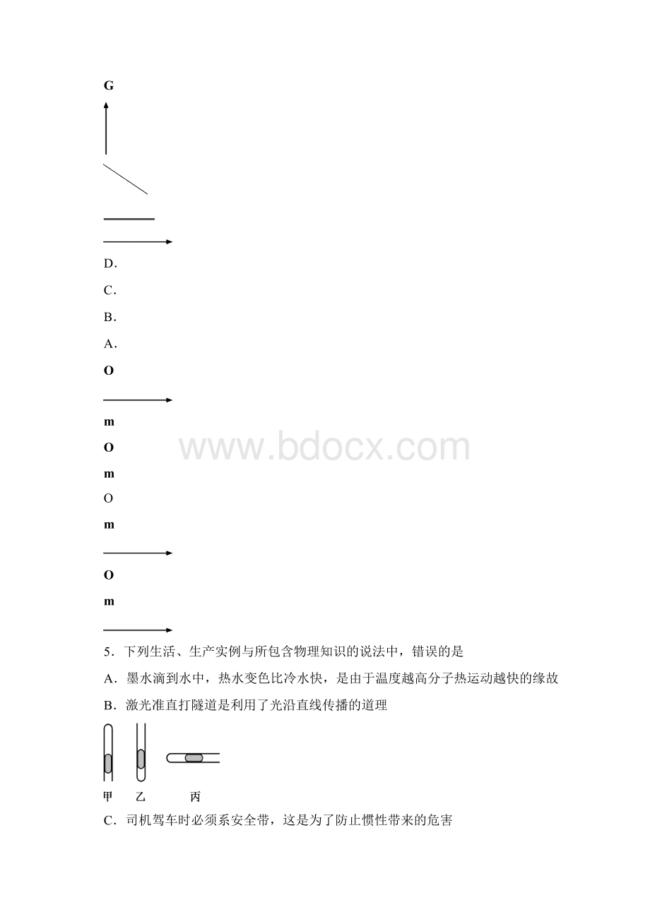 青岛市物理中考试题及答案.docx_第3页