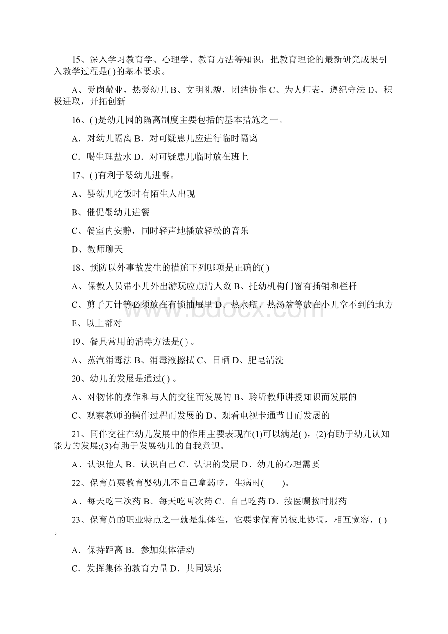 最新版幼儿园学前班保育员业务能力考试试题试题附答案.docx_第3页