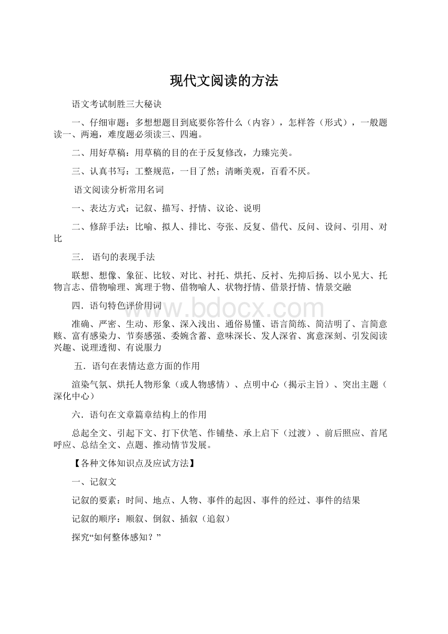 现代文阅读的方法.docx_第1页