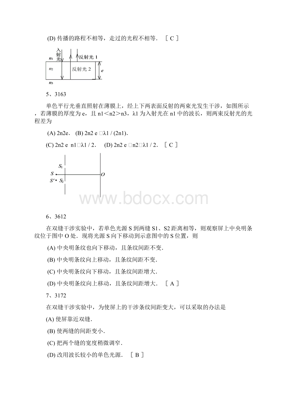 浙江理工大学波动光学复习题详解.docx_第2页