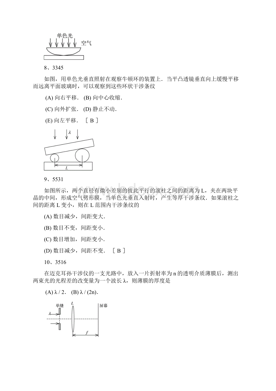 浙江理工大学波动光学复习题详解.docx_第3页