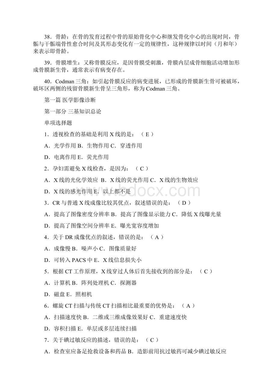 医学影像三基训练习题集Word文档下载推荐.docx_第3页