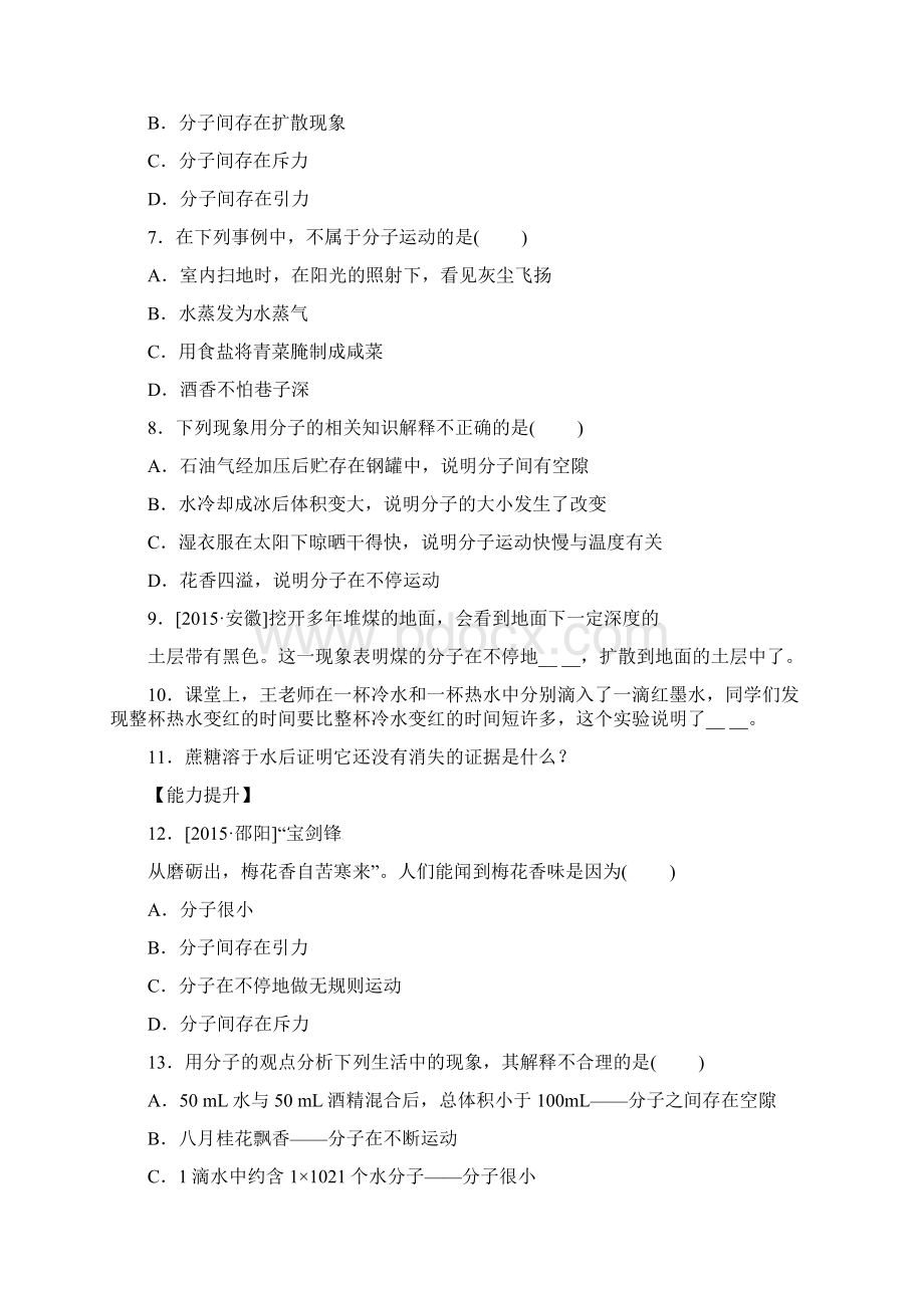 最新浙教版七年级科学上册第四章同步测试题及答案Word格式文档下载.docx_第3页