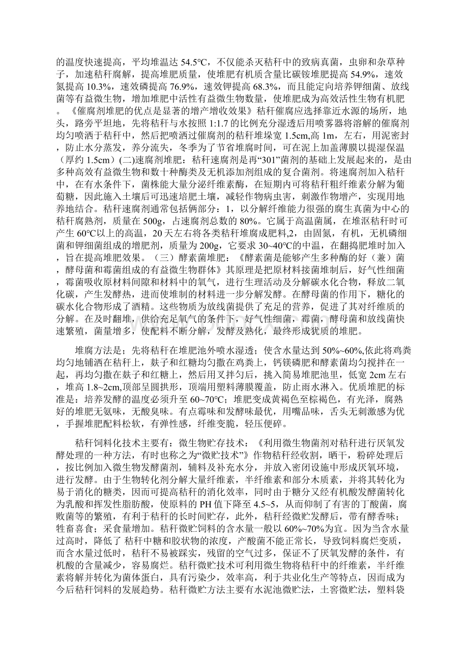 农业固体废弃物资源化利用.docx_第3页