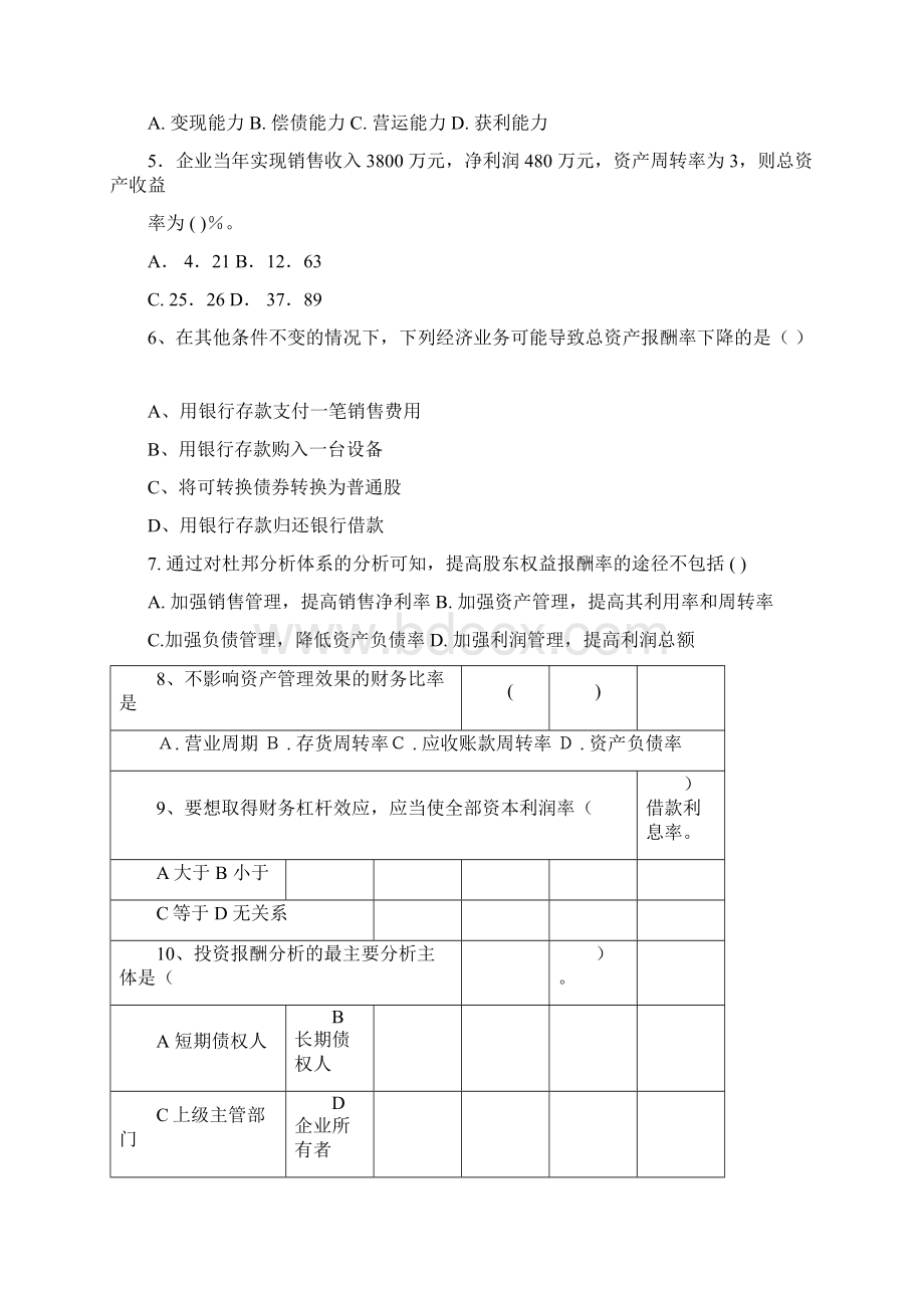 财务报表分析总复习大题答案Word文档格式.docx_第2页