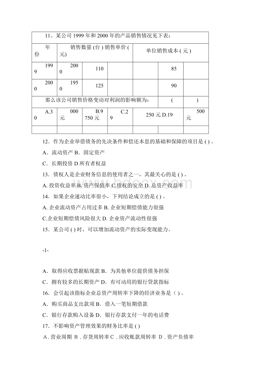 财务报表分析总复习大题答案Word文档格式.docx_第3页