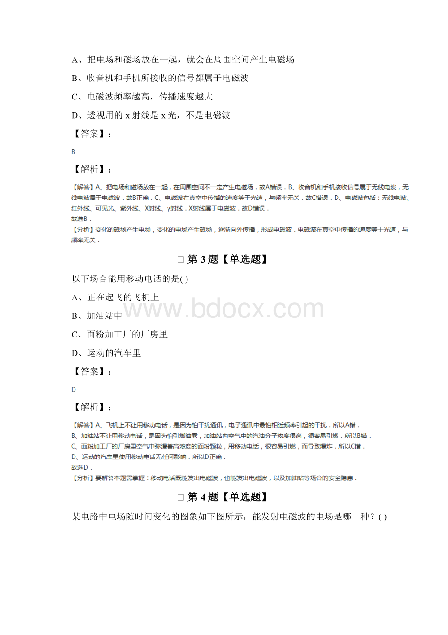 精选高中选修34物理第三章 电磁振荡与电磁波粤教版拔高训练第四篇.docx_第2页