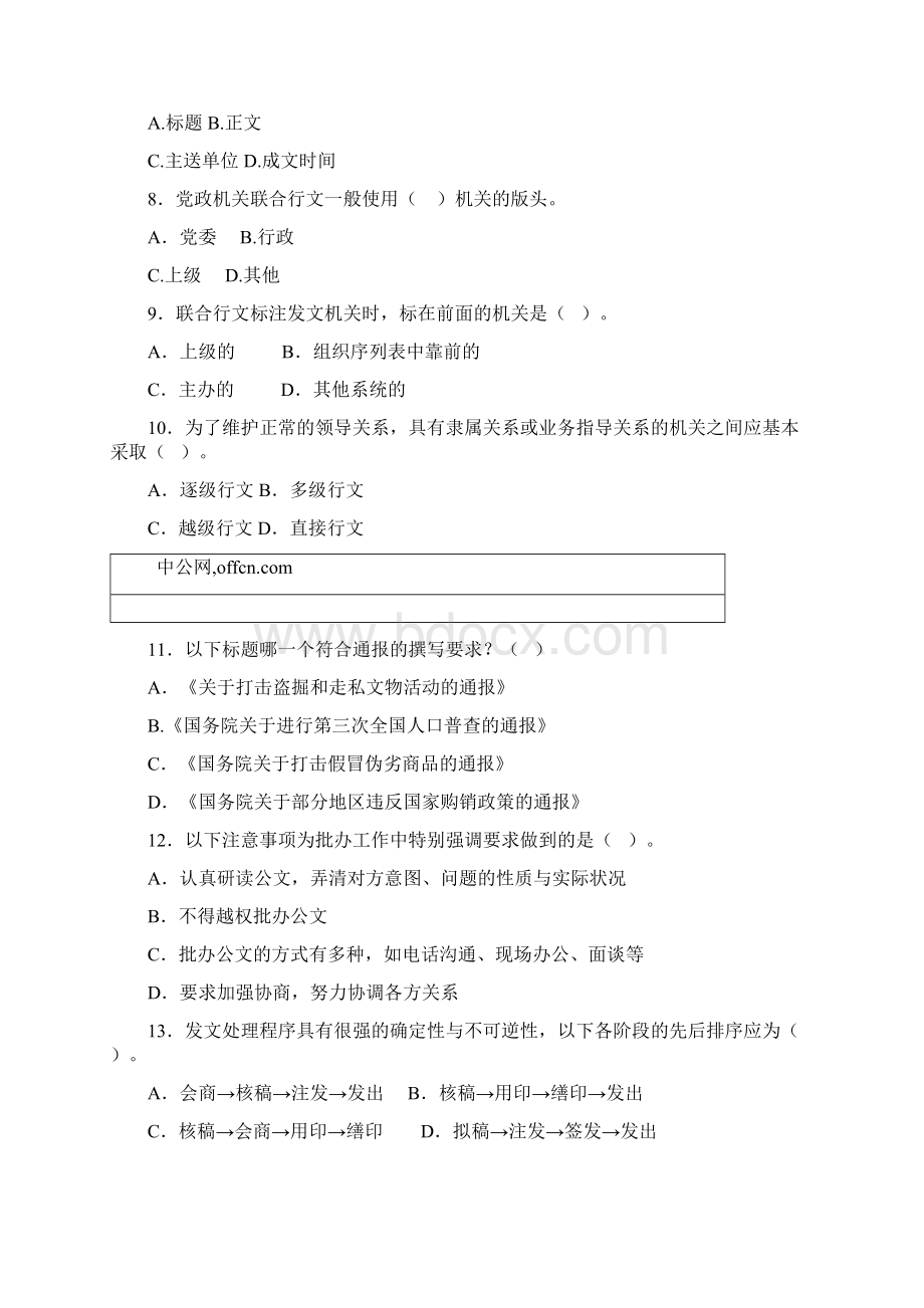 公共基础知识习题整理.docx_第2页