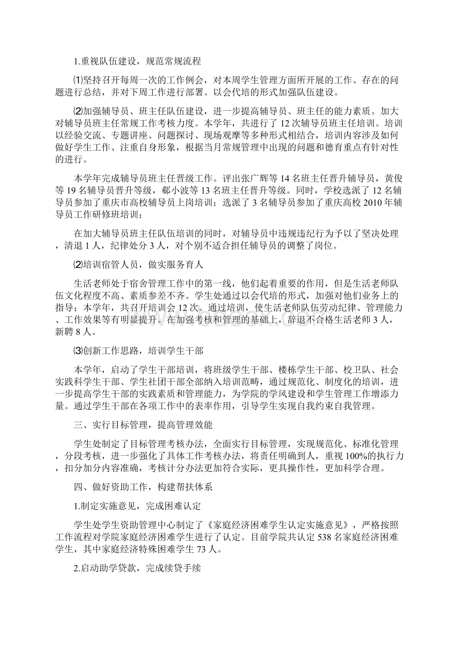 学年度学生处工作总结文档格式.docx_第3页