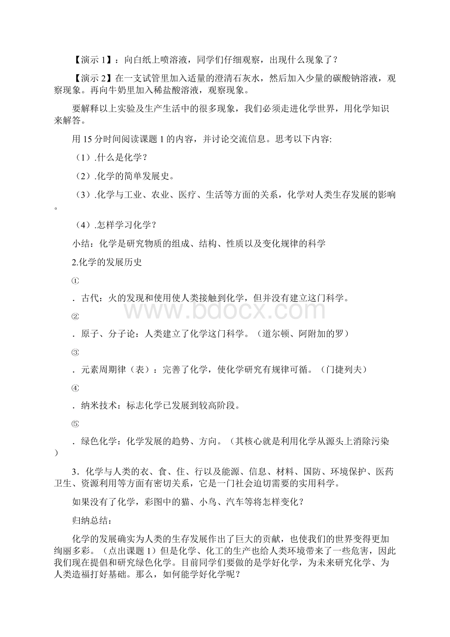 人教版初三九年级化学全套导学案含答案Word文件下载.docx_第2页