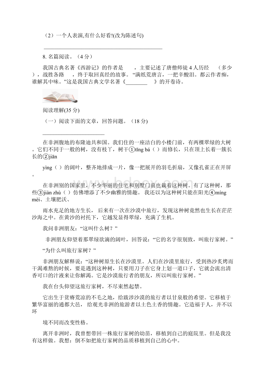 崇左市重点初中入学考试模拟试题及答案汇总.docx_第3页