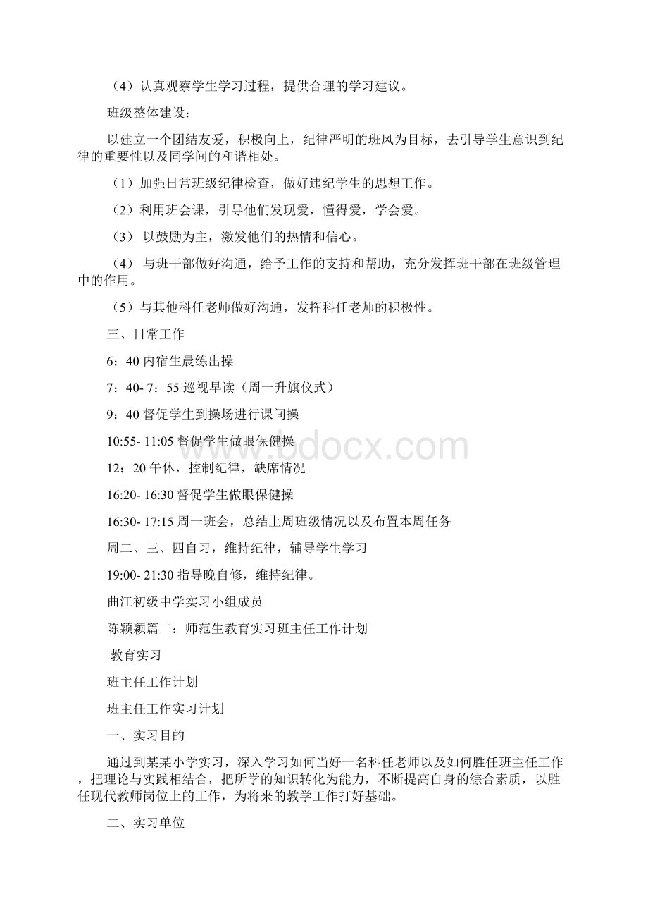 教育实习手册班主任工作计划Word格式文档下载.docx_第2页