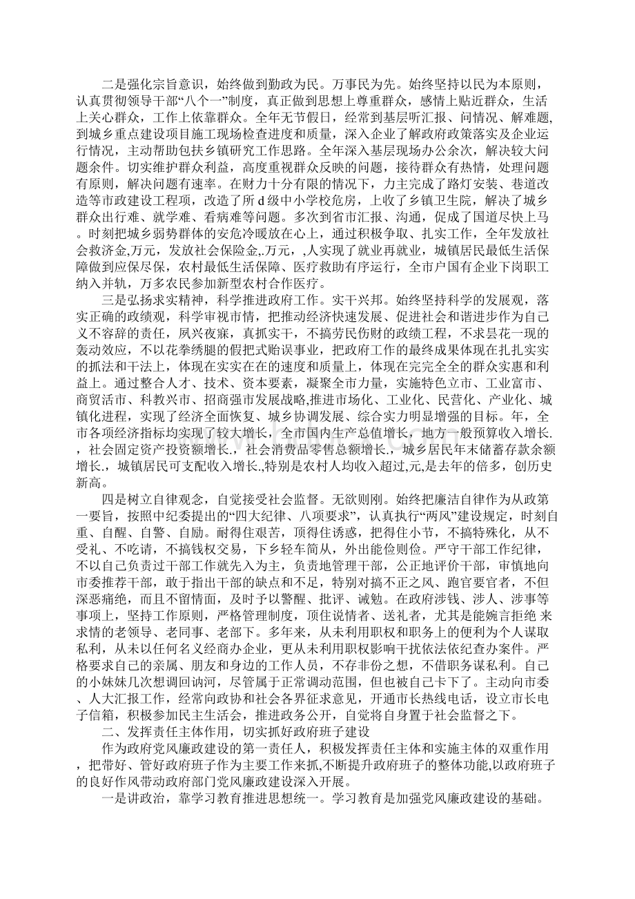 市长个人党风廉政建设责任制报告Word文档下载推荐.docx_第2页