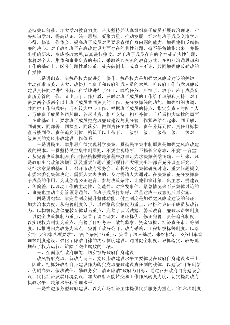 市长个人党风廉政建设责任制报告Word文档下载推荐.docx_第3页