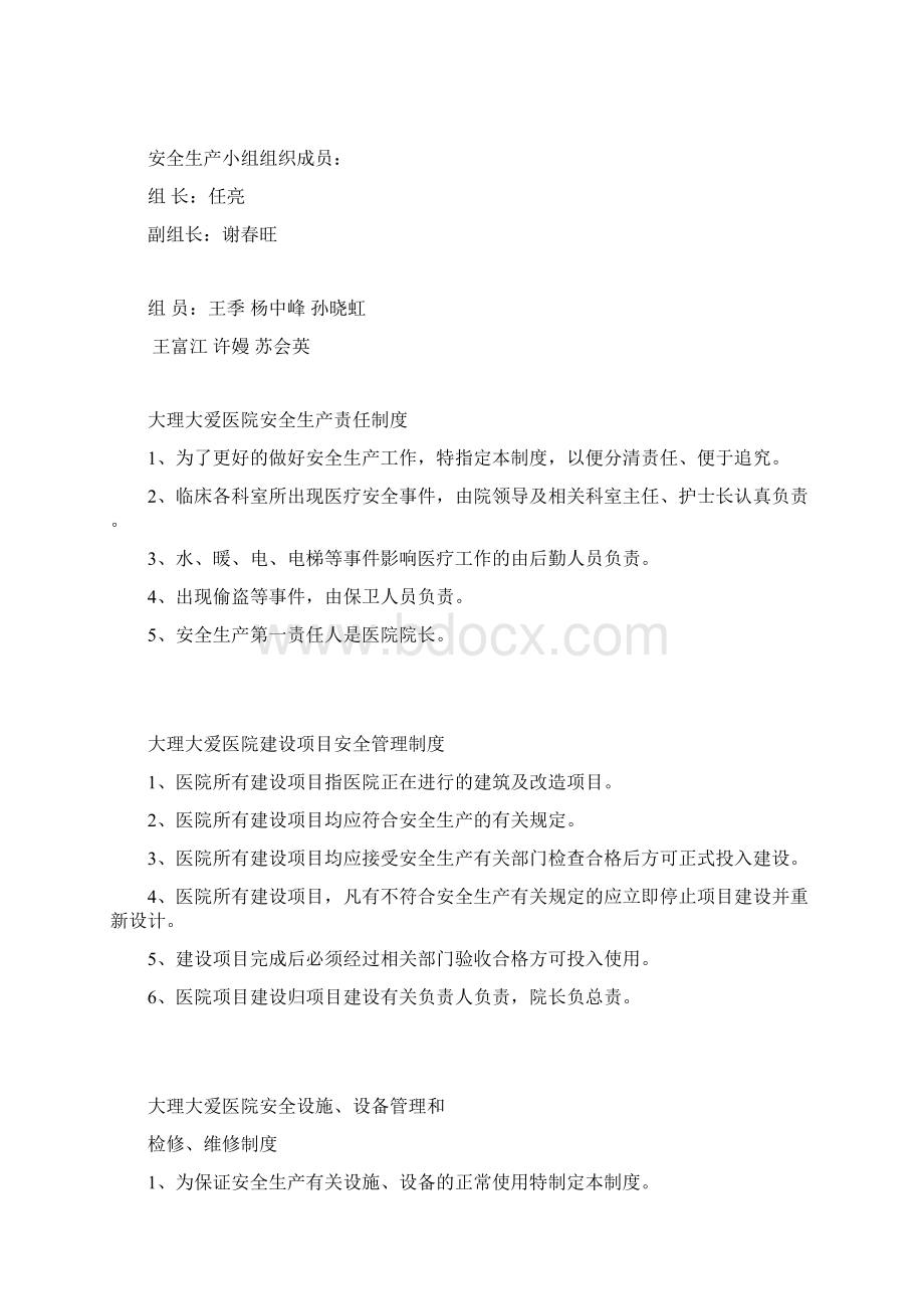 医院安全生产管理制度.docx_第2页