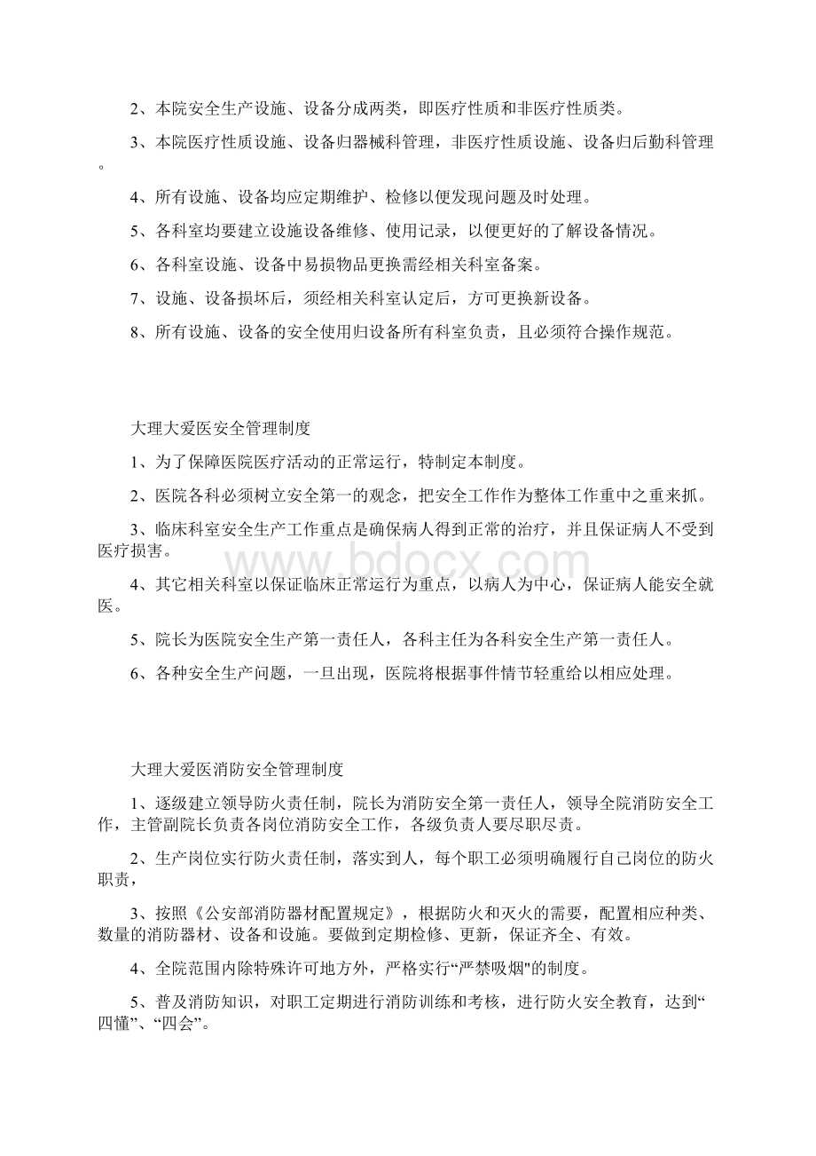 医院安全生产管理制度.docx_第3页