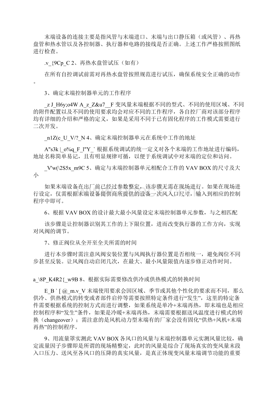 VAV系统调试实施方案.docx_第3页