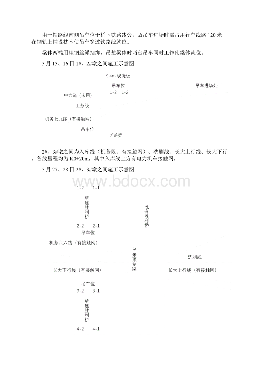 桥梁加宽改造专项施工方案Word格式文档下载.docx_第2页