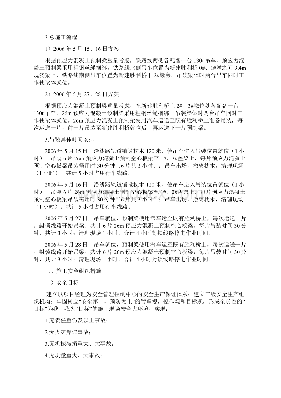 桥梁加宽改造专项施工方案Word格式文档下载.docx_第3页