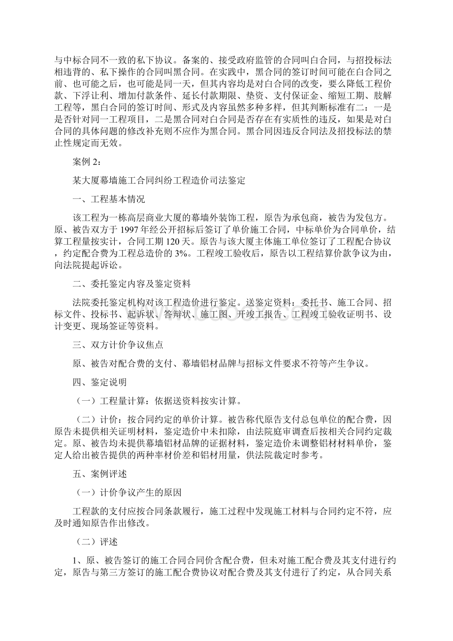 建筑工程合同案例分析Word文件下载.docx_第2页