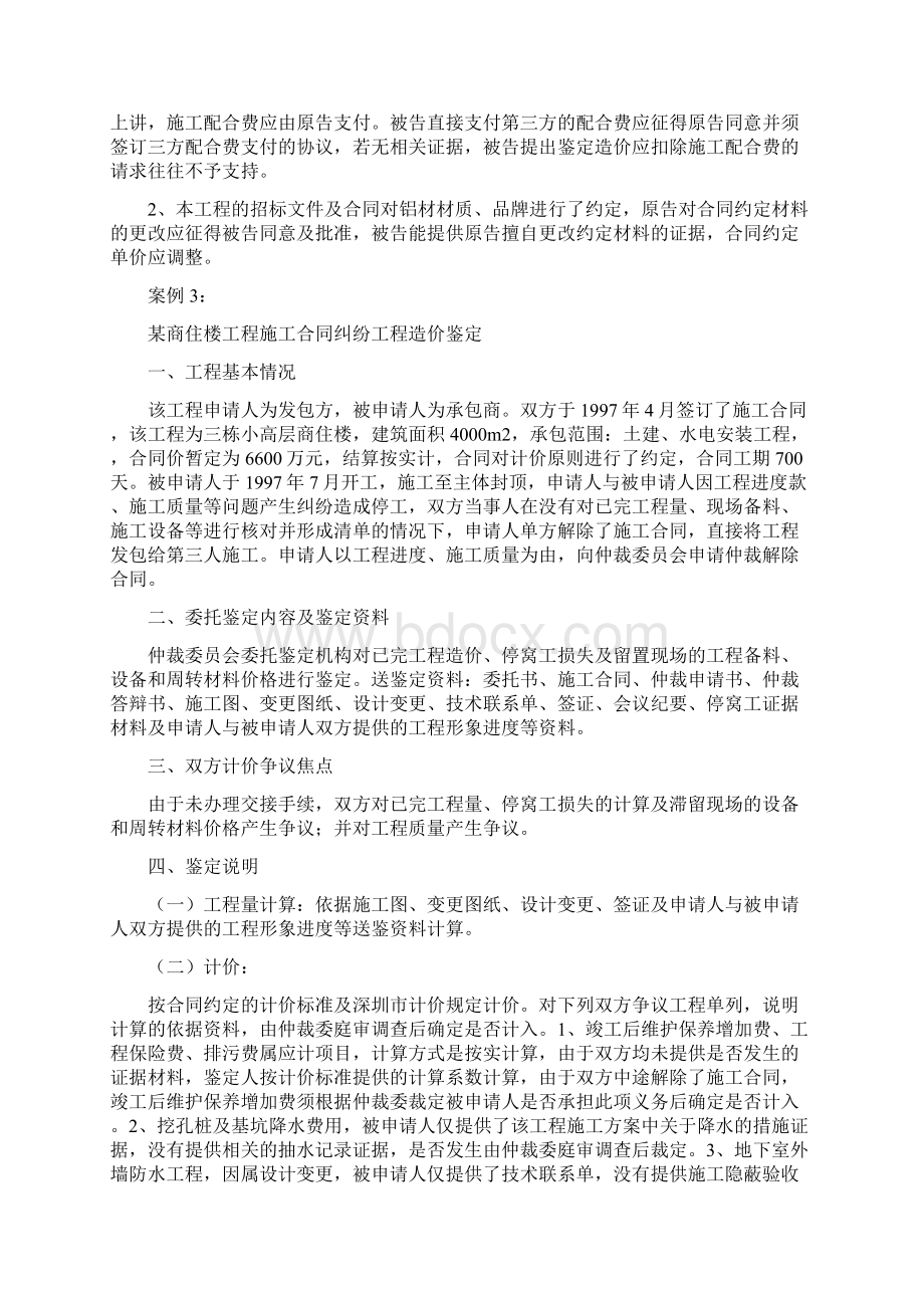 建筑工程合同案例分析Word文件下载.docx_第3页