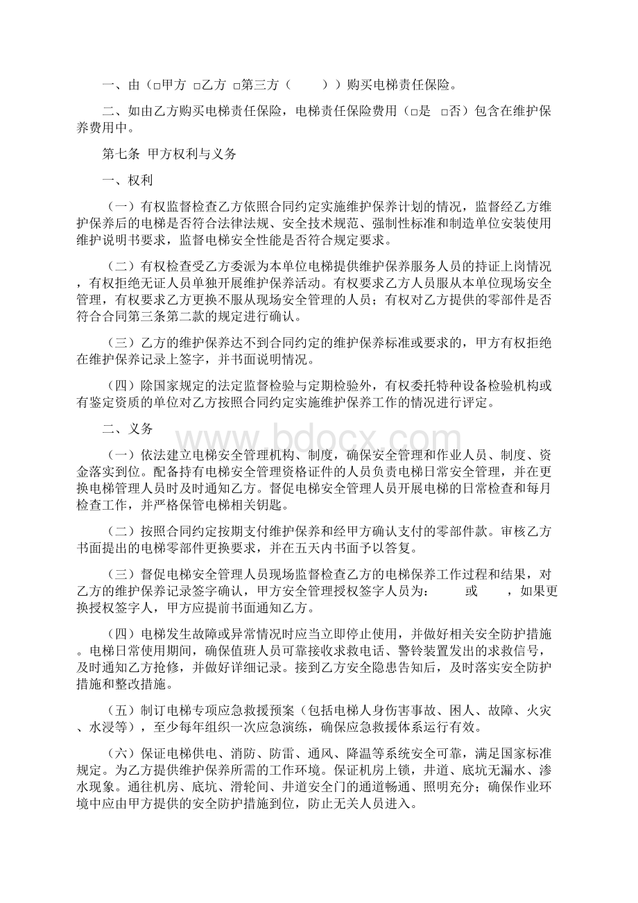 浙江省电梯日常维护保养合同协议书范本模板Word文档格式.docx_第3页