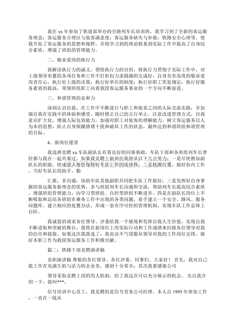 铁路列车长竞聘演讲稿.docx_第2页