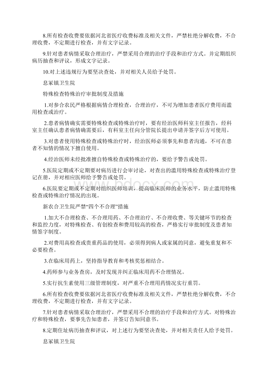 新型农村合作医疗相关制度及措施.docx_第2页