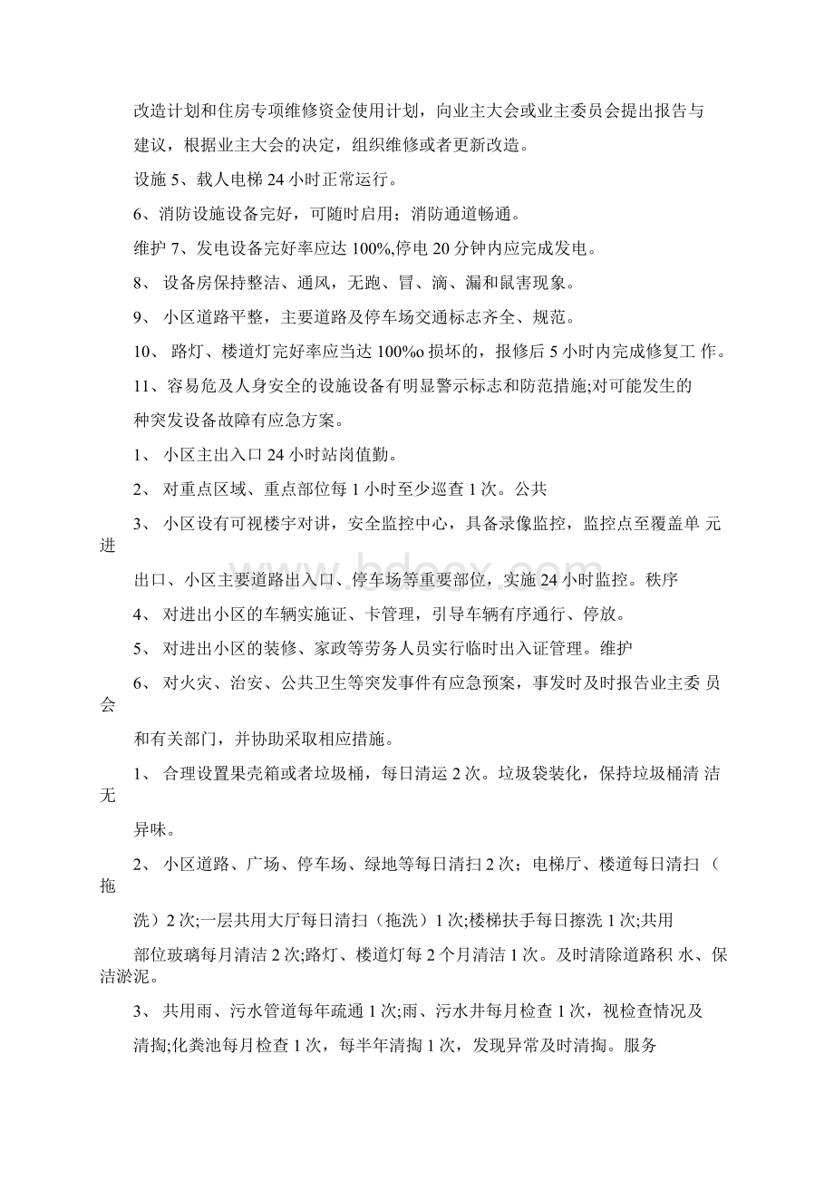 海南省普通住宅物业服务分等收费标准.docx_第3页