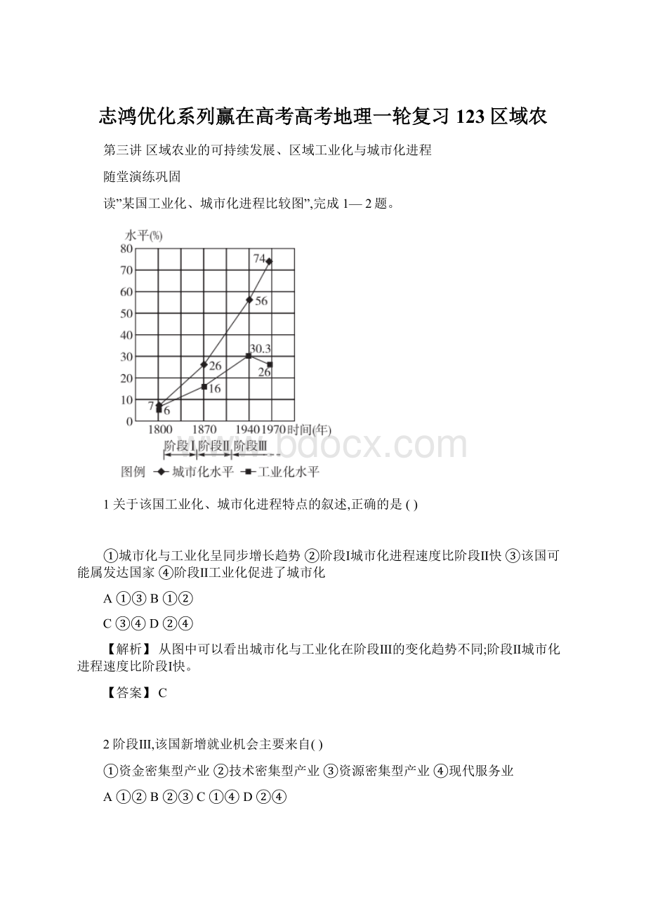 志鸿优化系列赢在高考高考地理一轮复习 123区域农Word格式.docx