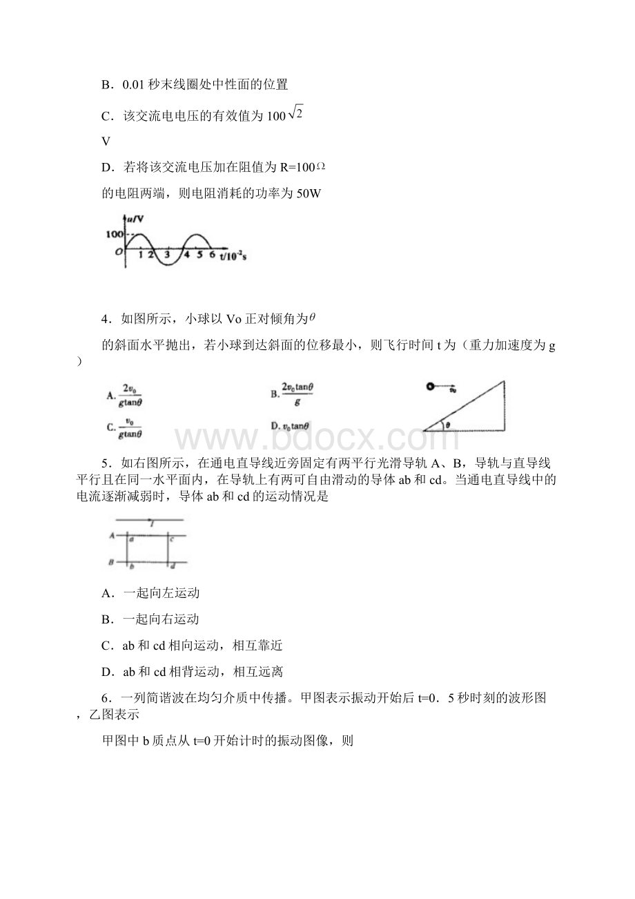 福建省厦门市届高三物理上学期第一次质量检查试题新人教版.docx_第2页