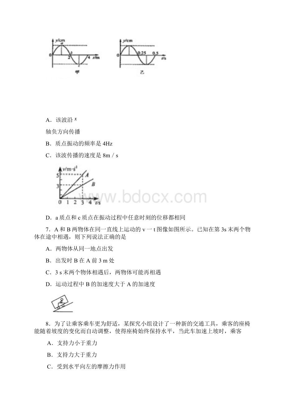 福建省厦门市届高三物理上学期第一次质量检查试题新人教版.docx_第3页