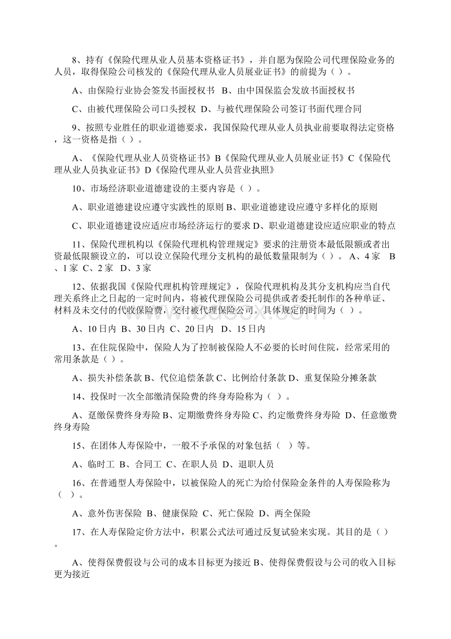 保险代理人机考题目及答案.docx_第2页