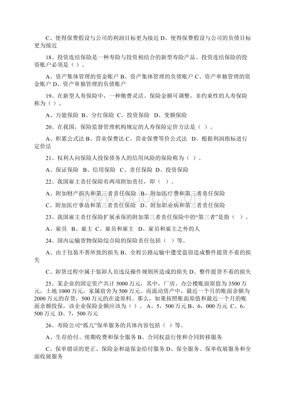 保险代理人机考题目及答案.docx_第3页