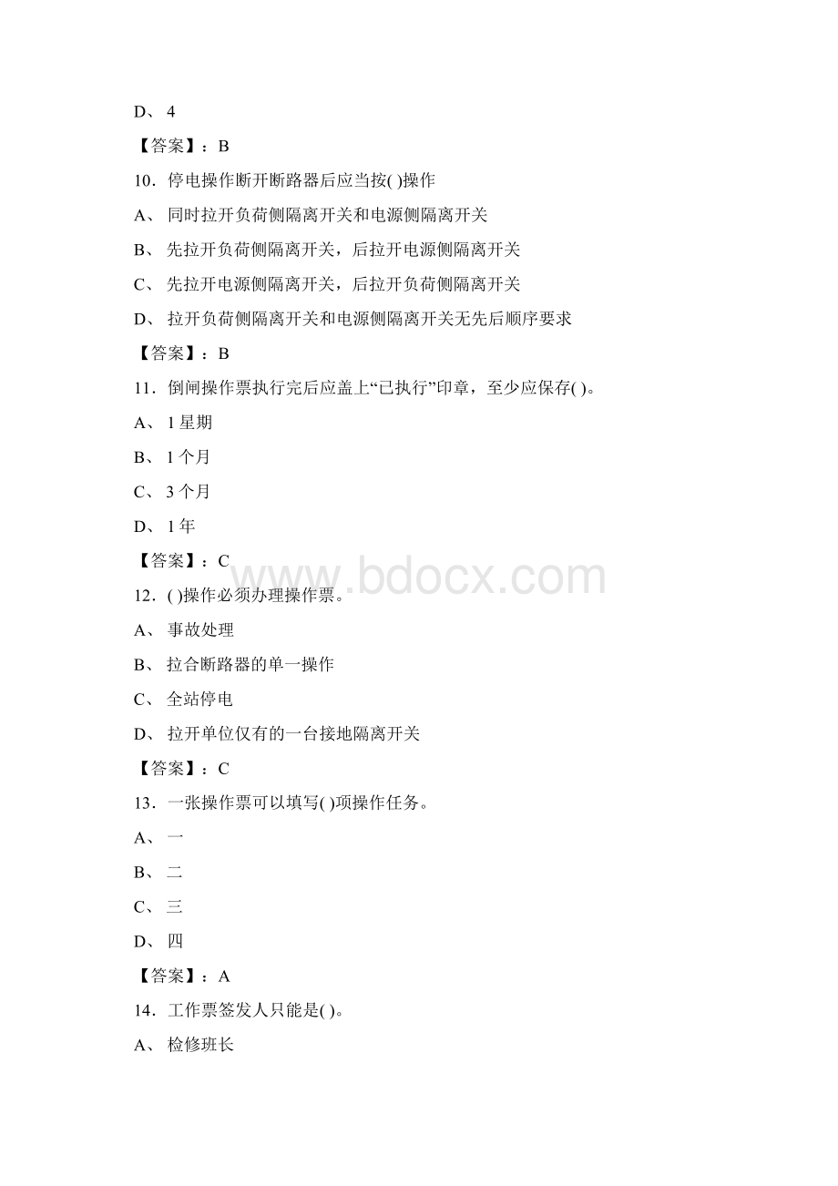 高压电工特种作业考试初审复审训练题库及答案共250题.docx_第3页